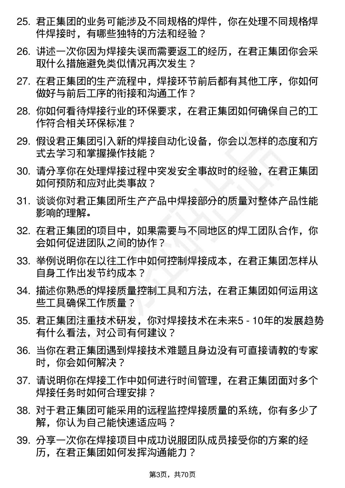 48道君正集团焊工岗位面试题库及参考回答含考察点分析