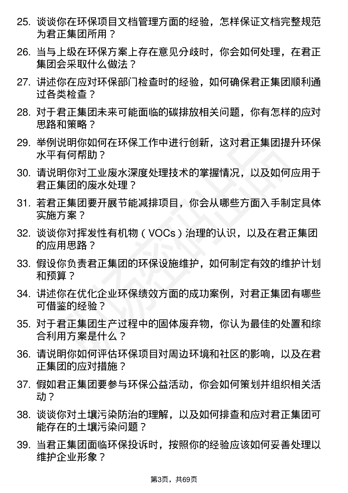 48道君正集团环保工程师岗位面试题库及参考回答含考察点分析