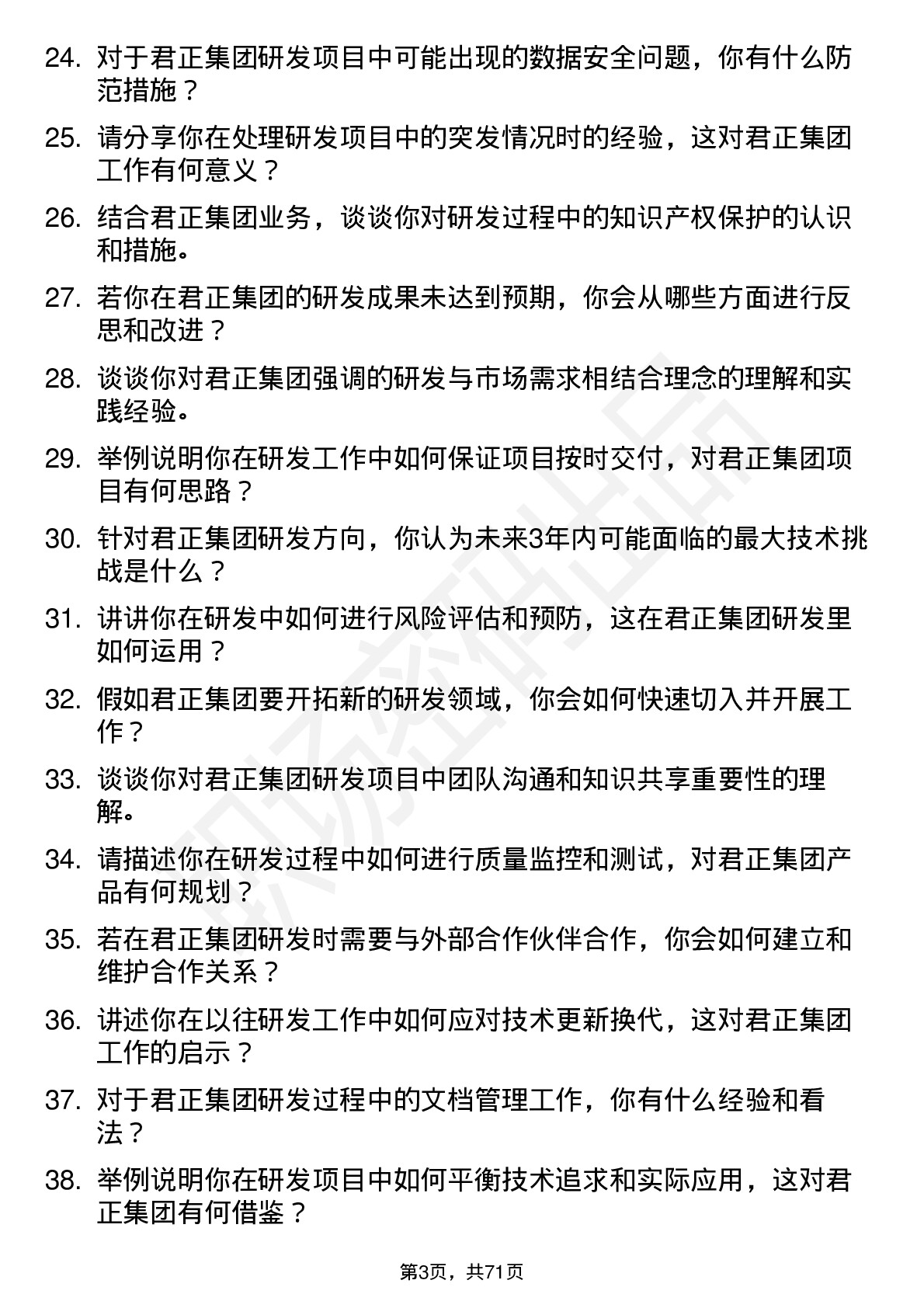 48道君正集团研发工程师岗位面试题库及参考回答含考察点分析