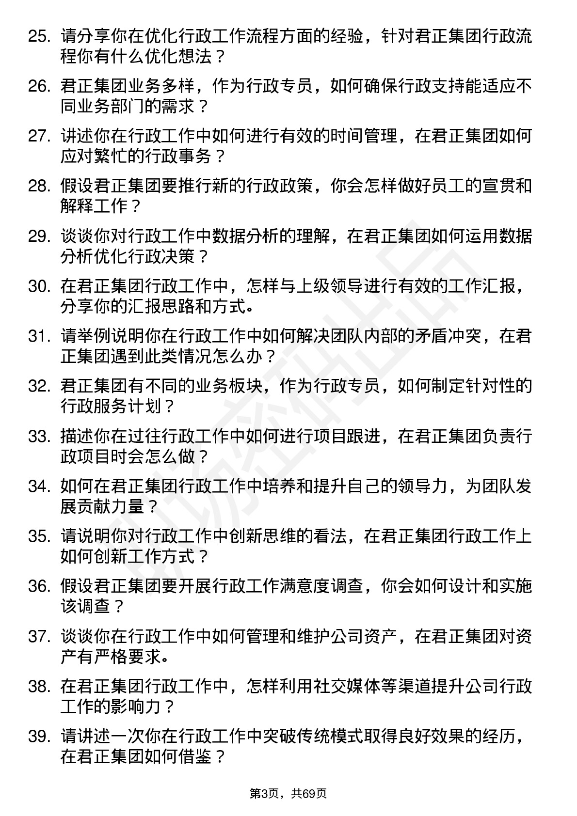 48道君正集团行政专员岗位面试题库及参考回答含考察点分析