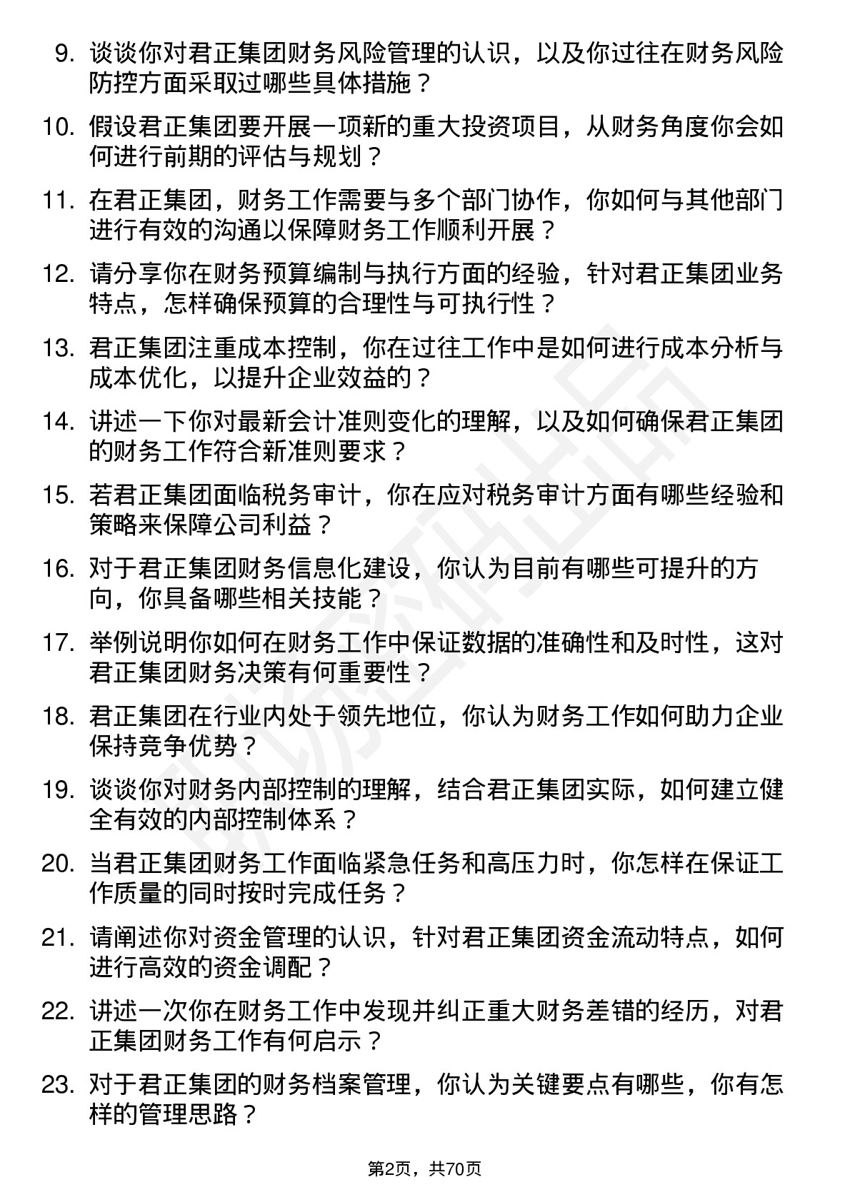 48道君正集团财务专员岗位面试题库及参考回答含考察点分析