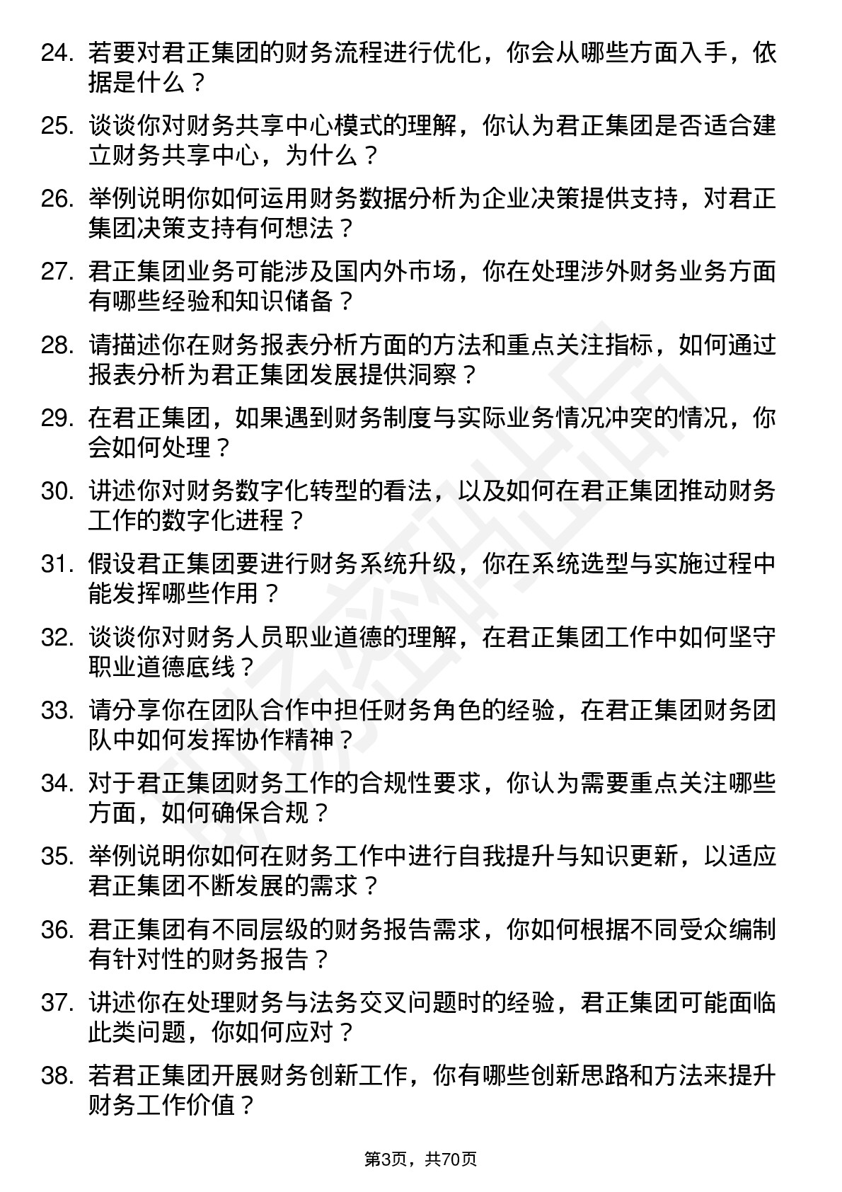 48道君正集团财务专员岗位面试题库及参考回答含考察点分析