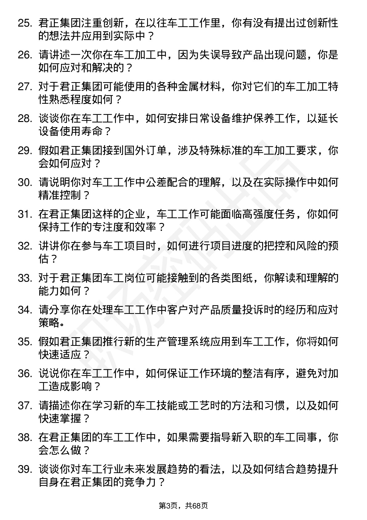 48道君正集团车工岗位面试题库及参考回答含考察点分析