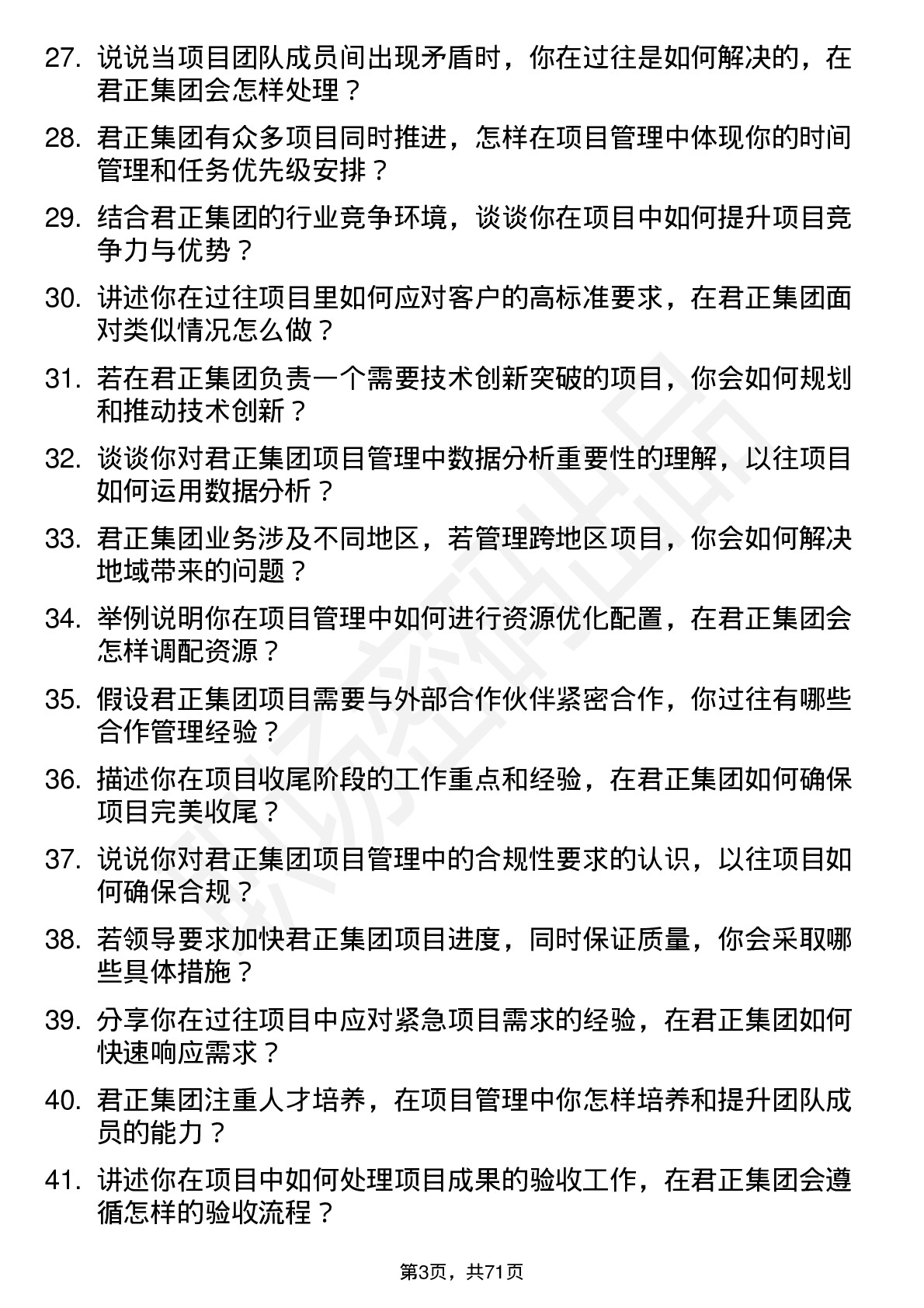 48道君正集团项目经理岗位面试题库及参考回答含考察点分析