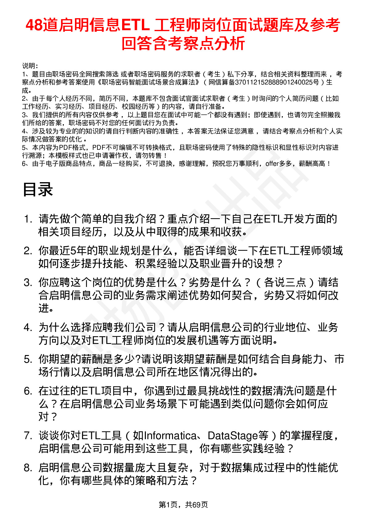 48道启明信息ETL 工程师岗位面试题库及参考回答含考察点分析