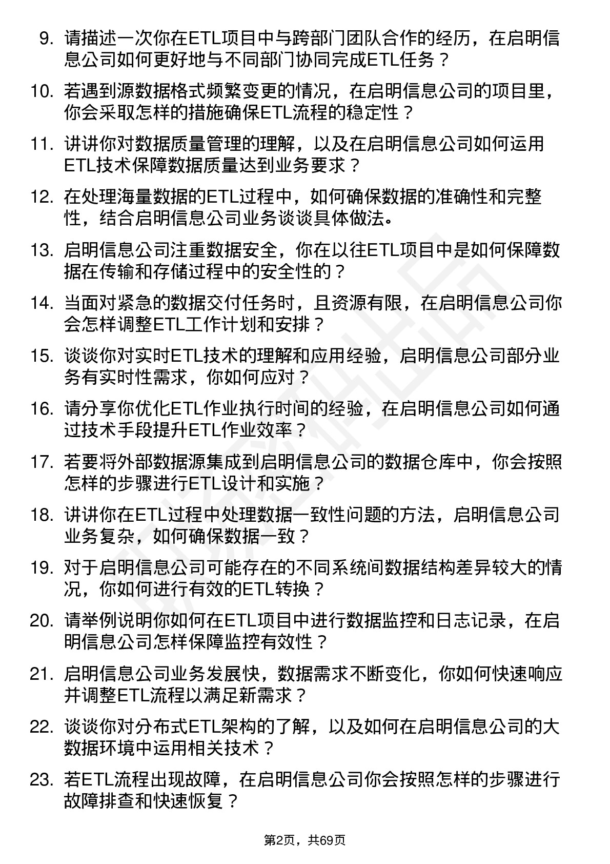 48道启明信息ETL 工程师岗位面试题库及参考回答含考察点分析