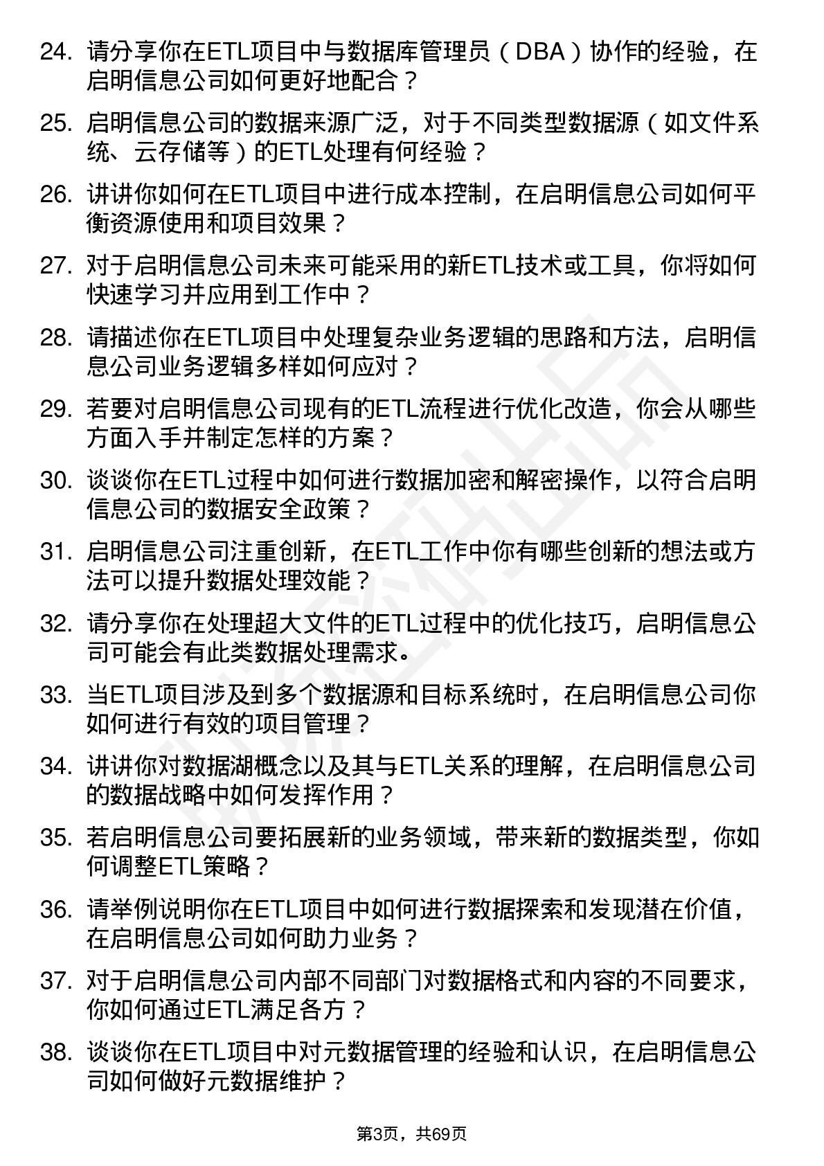 48道启明信息ETL 工程师岗位面试题库及参考回答含考察点分析