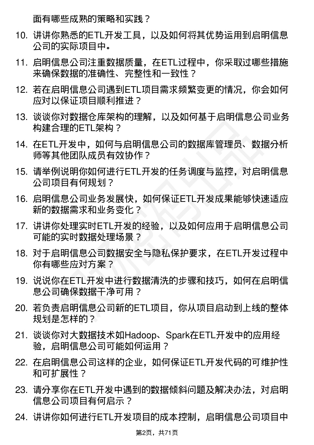 48道启明信息ETL 开发工程师岗位面试题库及参考回答含考察点分析