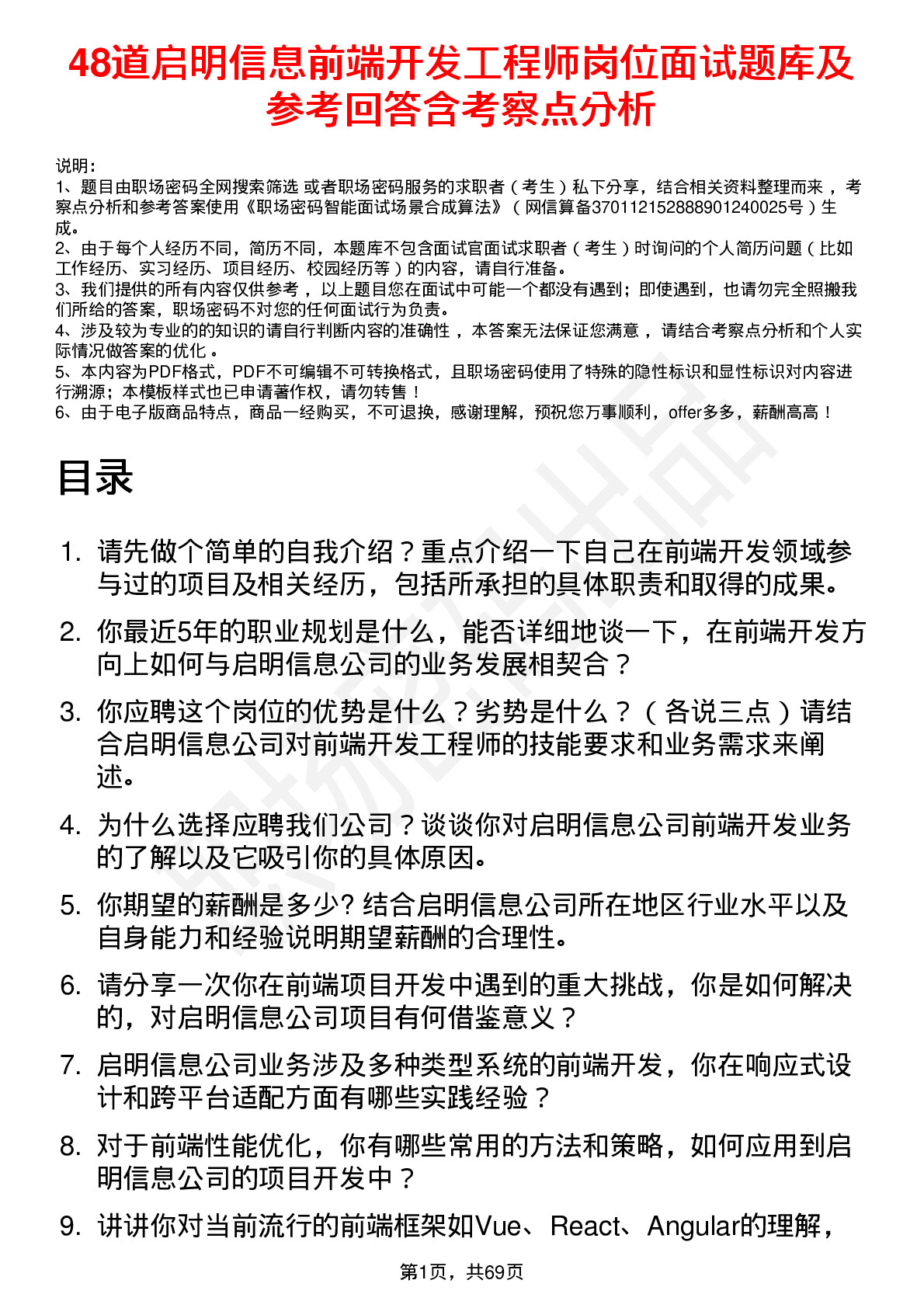 48道启明信息前端开发工程师岗位面试题库及参考回答含考察点分析