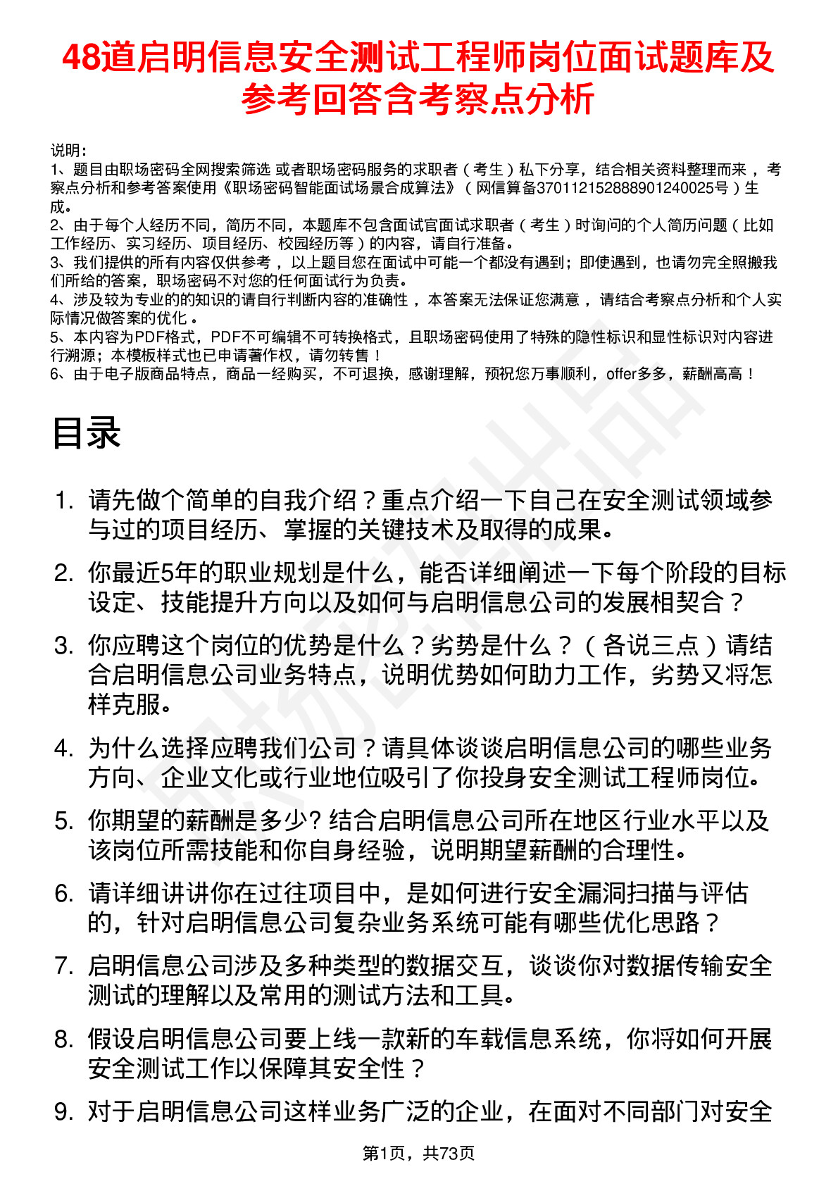 48道启明信息安全测试工程师岗位面试题库及参考回答含考察点分析