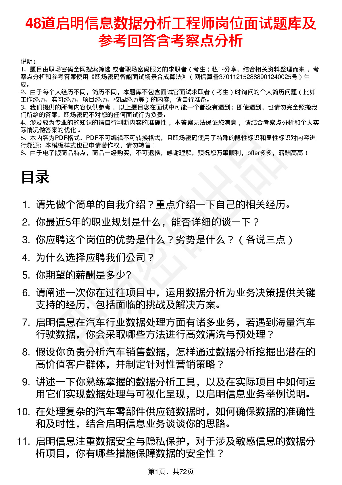 48道启明信息数据分析工程师岗位面试题库及参考回答含考察点分析