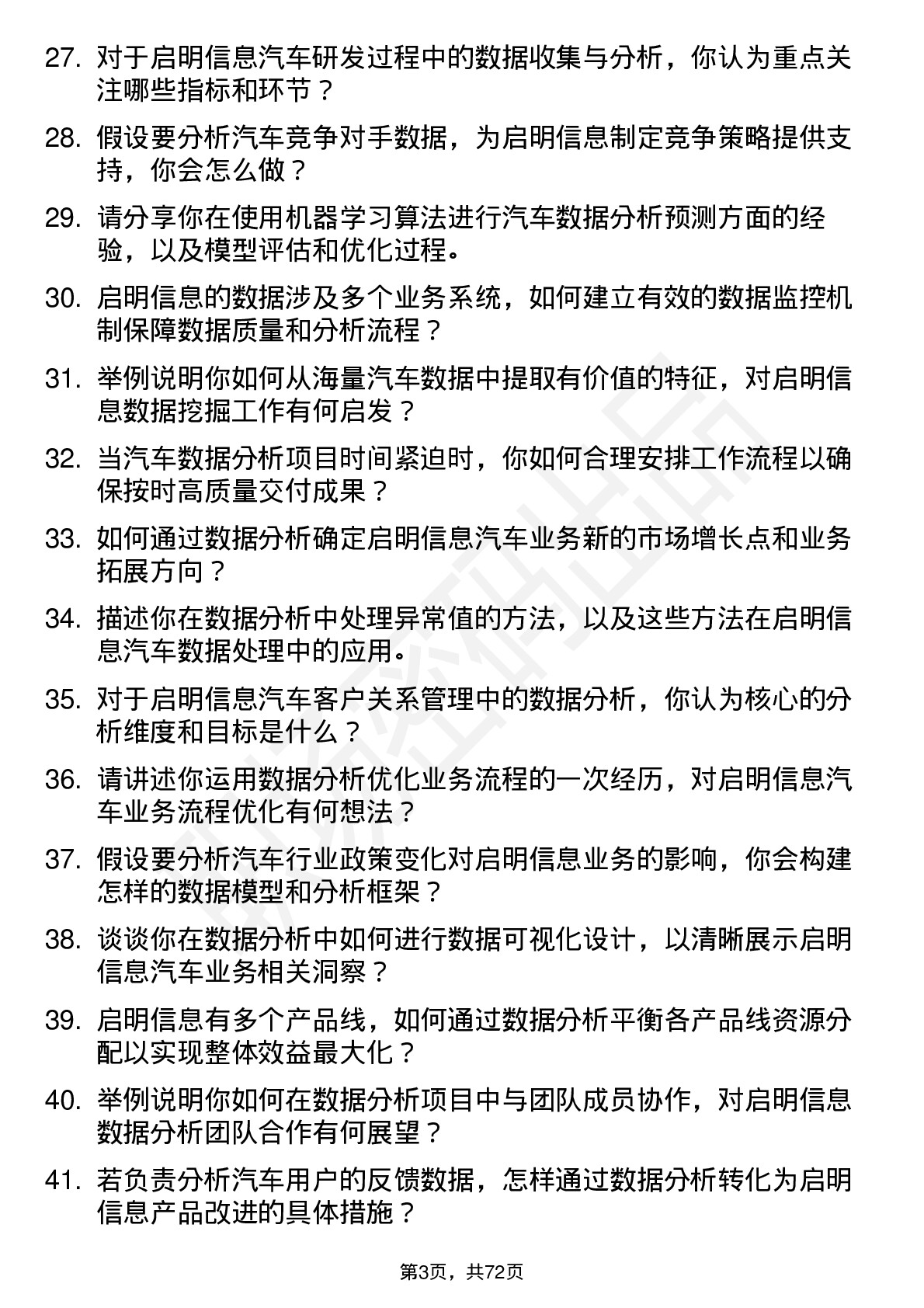 48道启明信息数据分析工程师岗位面试题库及参考回答含考察点分析