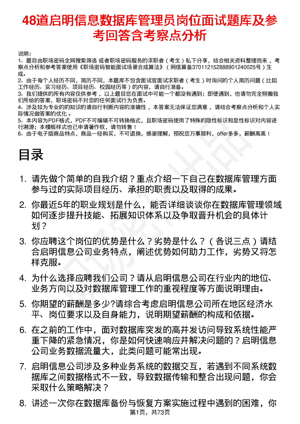 48道启明信息数据库管理员岗位面试题库及参考回答含考察点分析