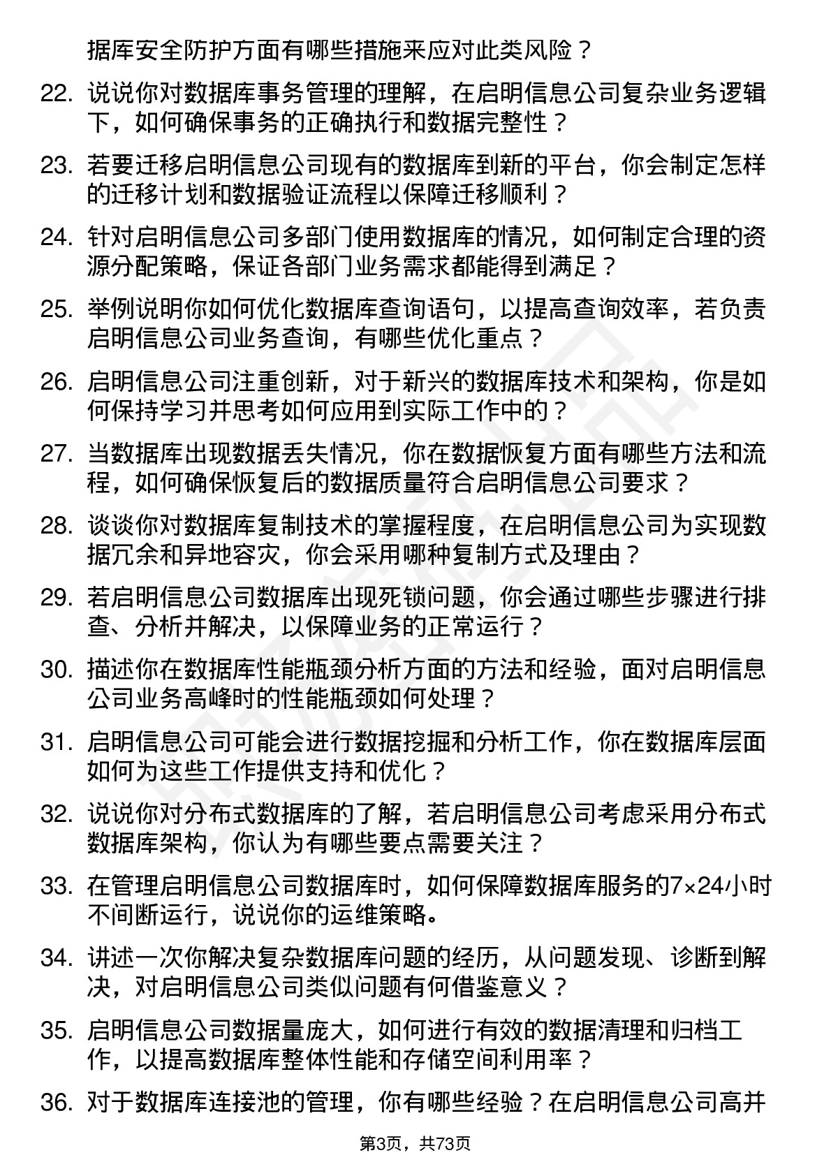 48道启明信息数据库管理员岗位面试题库及参考回答含考察点分析