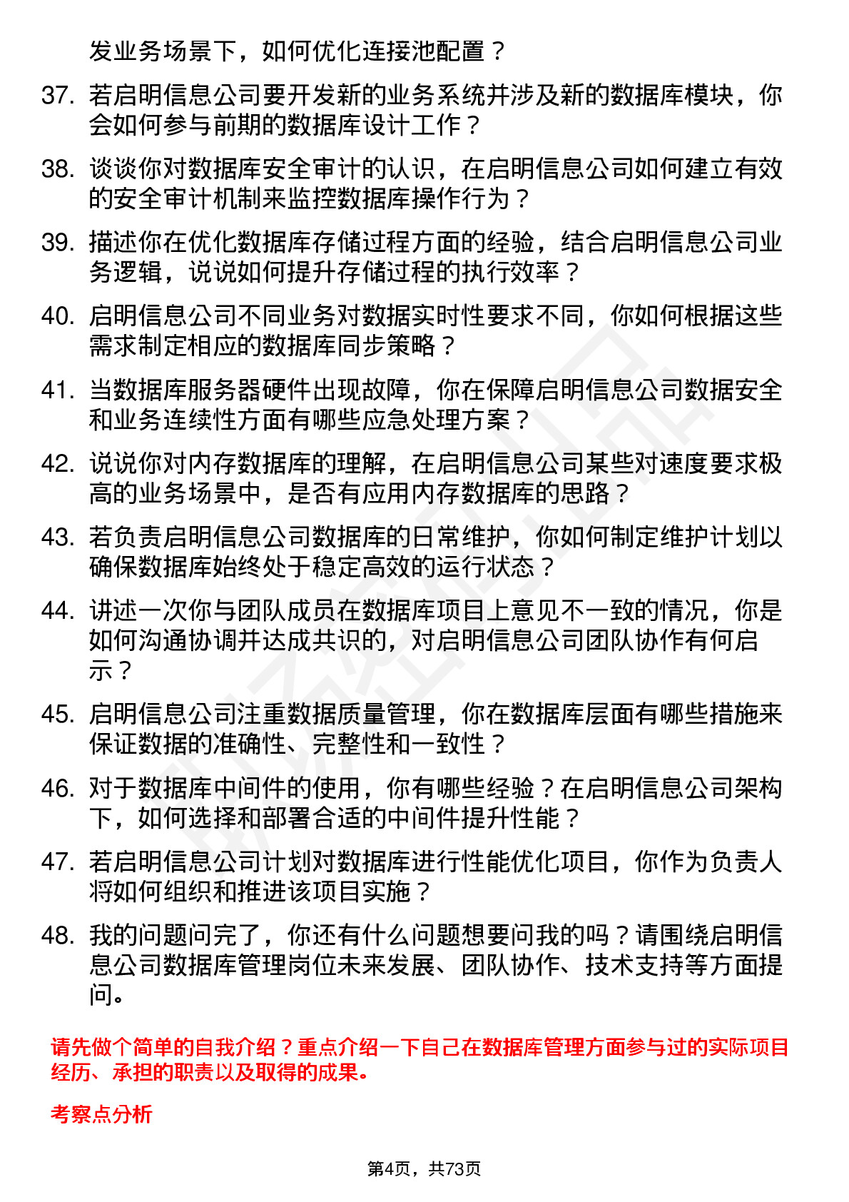 48道启明信息数据库管理员岗位面试题库及参考回答含考察点分析