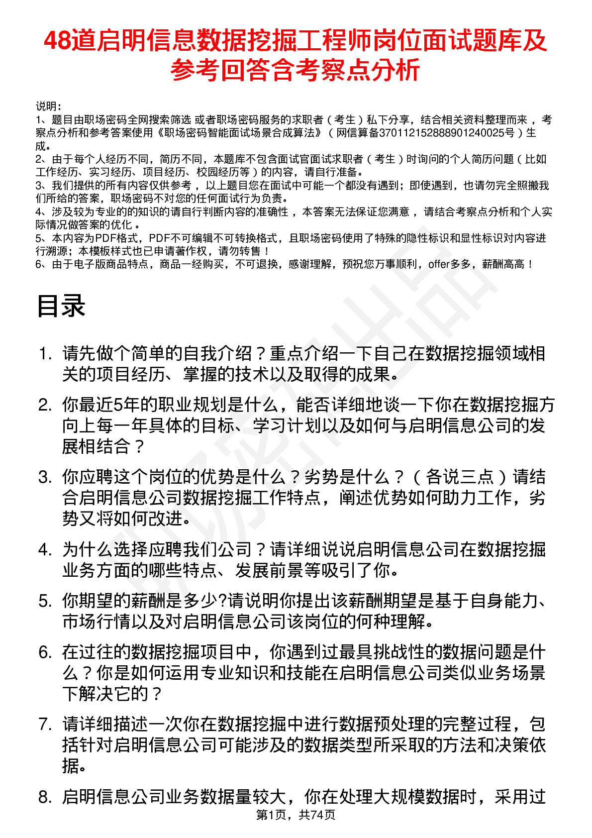 48道启明信息数据挖掘工程师岗位面试题库及参考回答含考察点分析