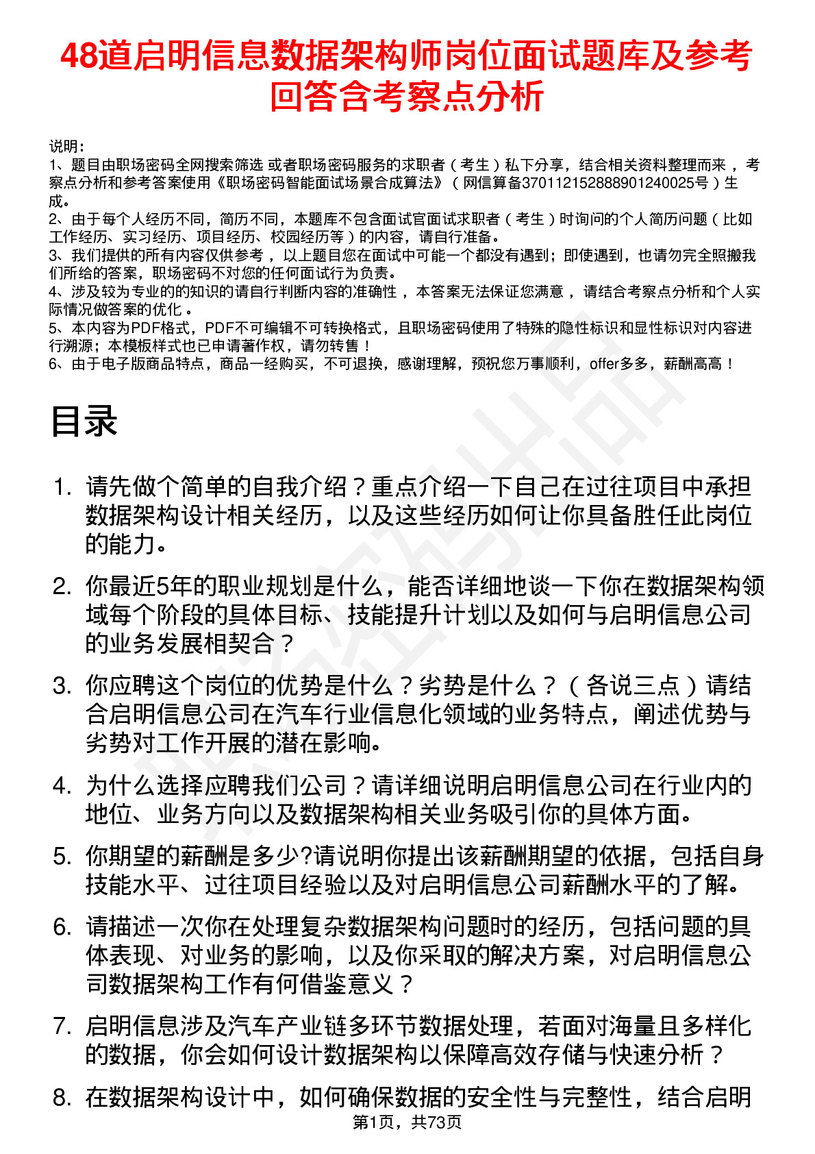 48道启明信息数据架构师岗位面试题库及参考回答含考察点分析