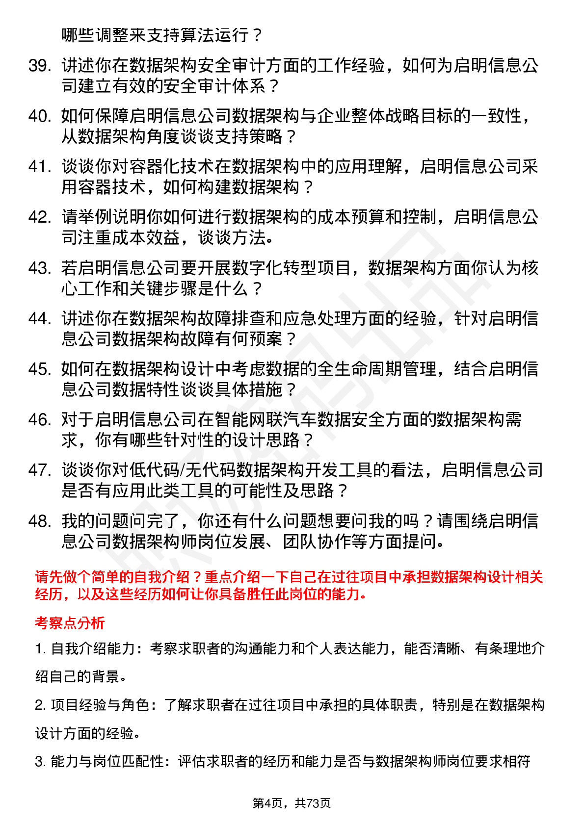 48道启明信息数据架构师岗位面试题库及参考回答含考察点分析