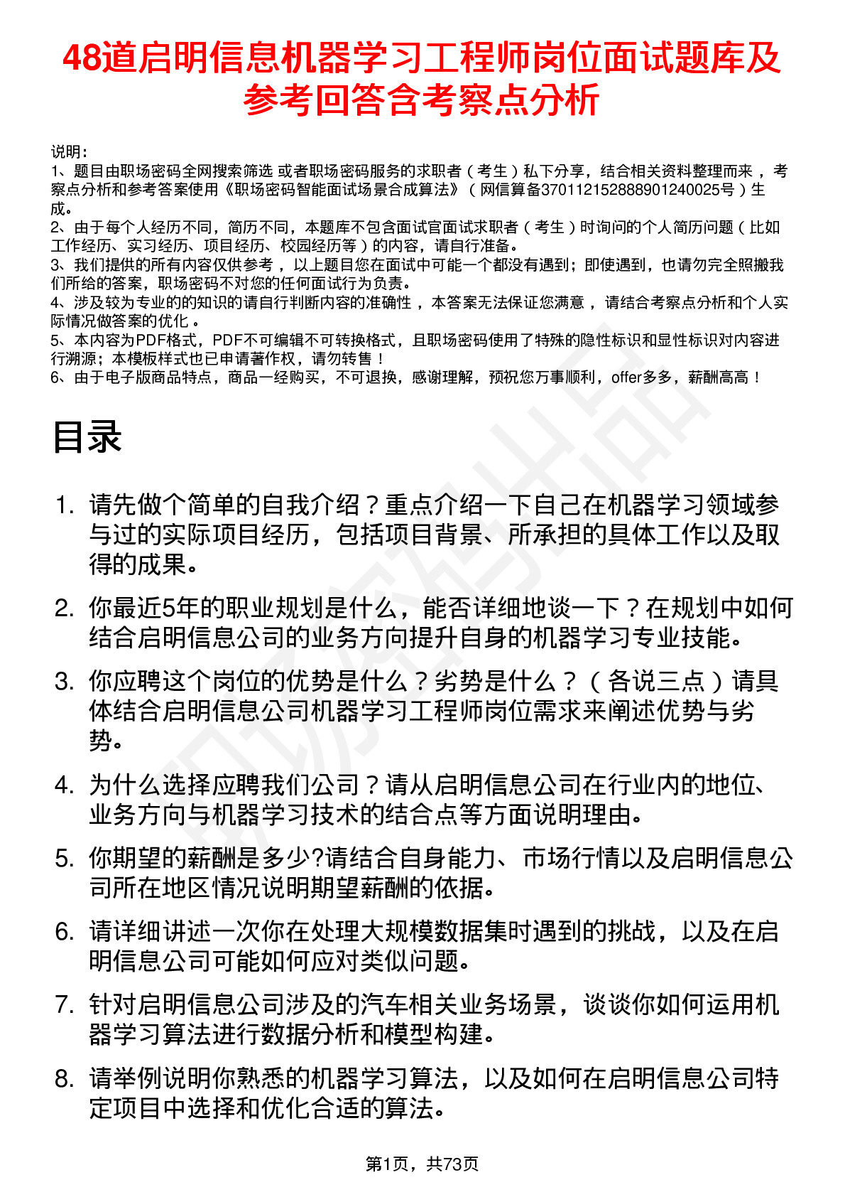 48道启明信息机器学习工程师岗位面试题库及参考回答含考察点分析