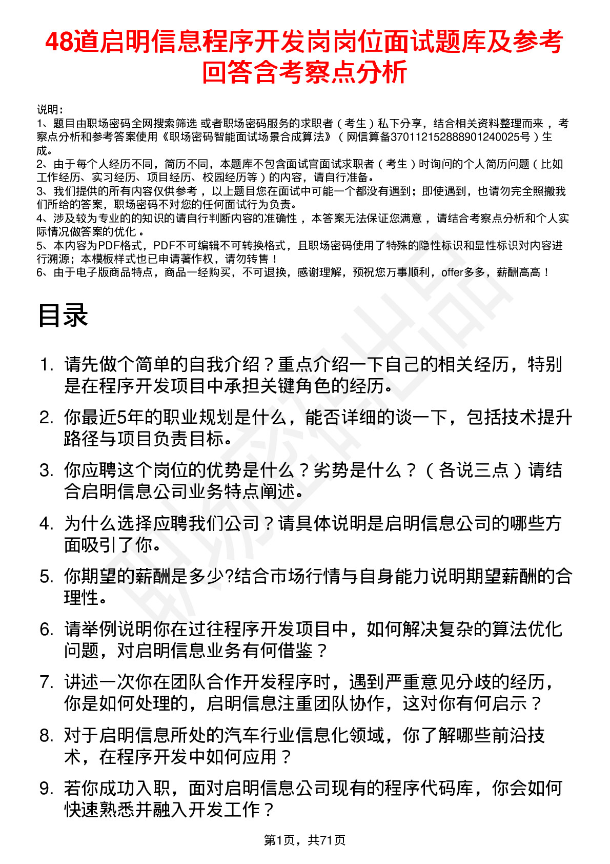 48道启明信息程序开发岗岗位面试题库及参考回答含考察点分析