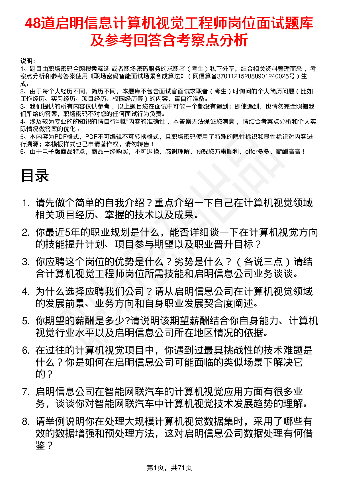 48道启明信息计算机视觉工程师岗位面试题库及参考回答含考察点分析