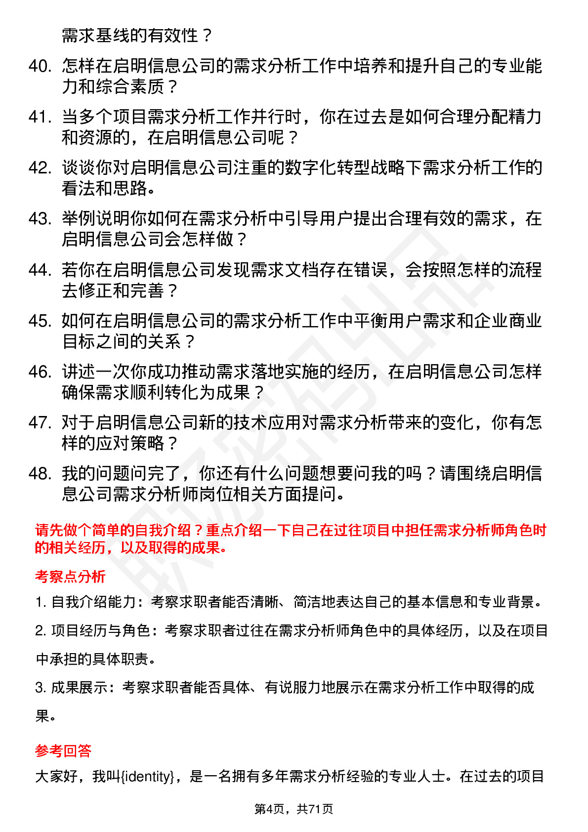 48道启明信息需求分析师岗位面试题库及参考回答含考察点分析