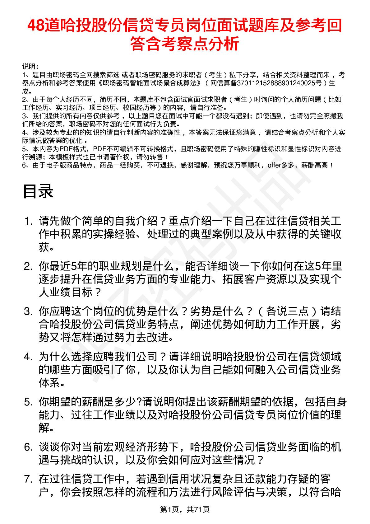 48道哈投股份信贷专员岗位面试题库及参考回答含考察点分析