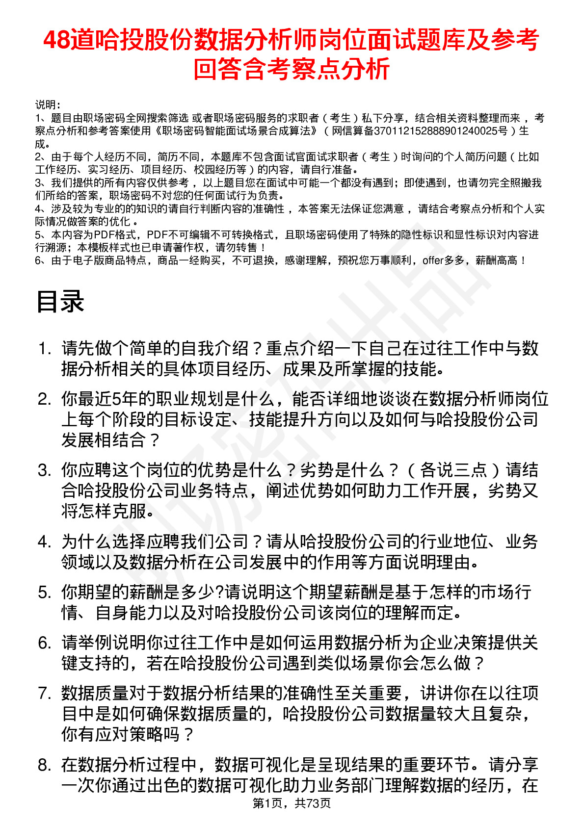 48道哈投股份数据分析师岗位面试题库及参考回答含考察点分析