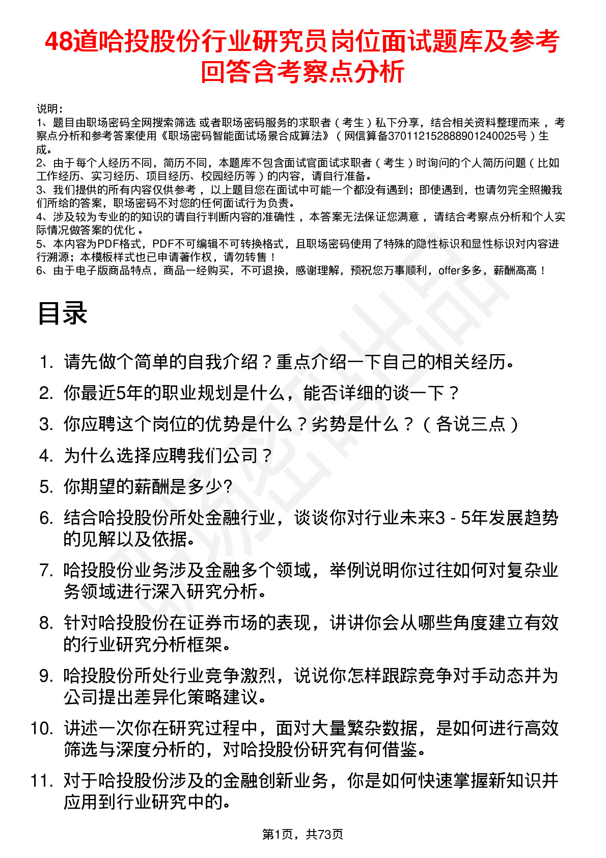 48道哈投股份行业研究员岗位面试题库及参考回答含考察点分析