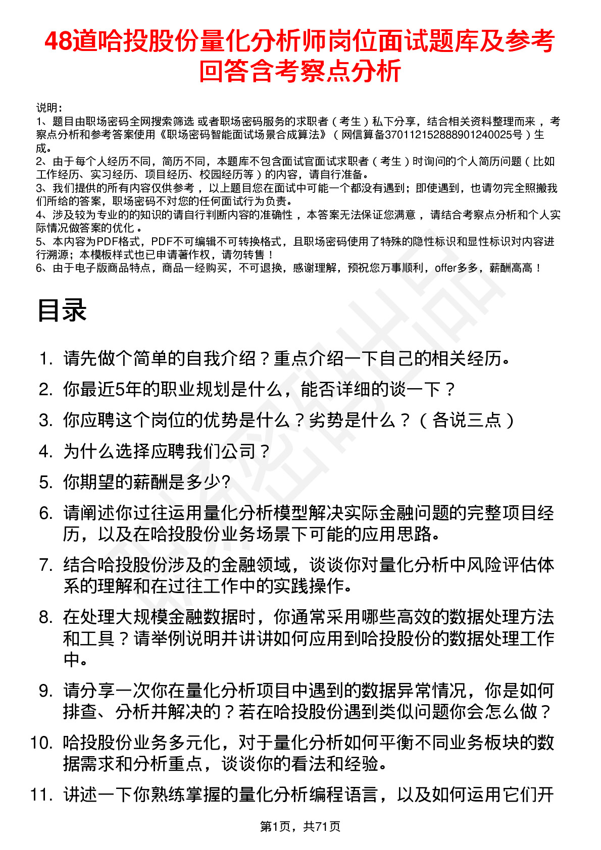 48道哈投股份量化分析师岗位面试题库及参考回答含考察点分析