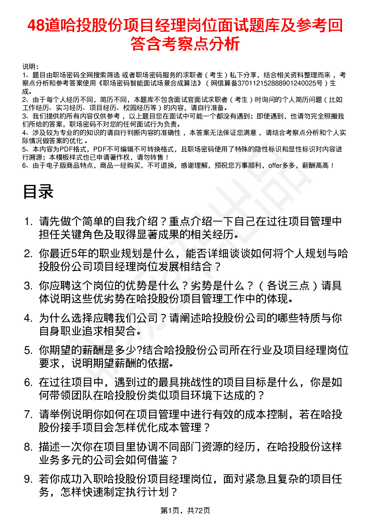 48道哈投股份项目经理岗位面试题库及参考回答含考察点分析