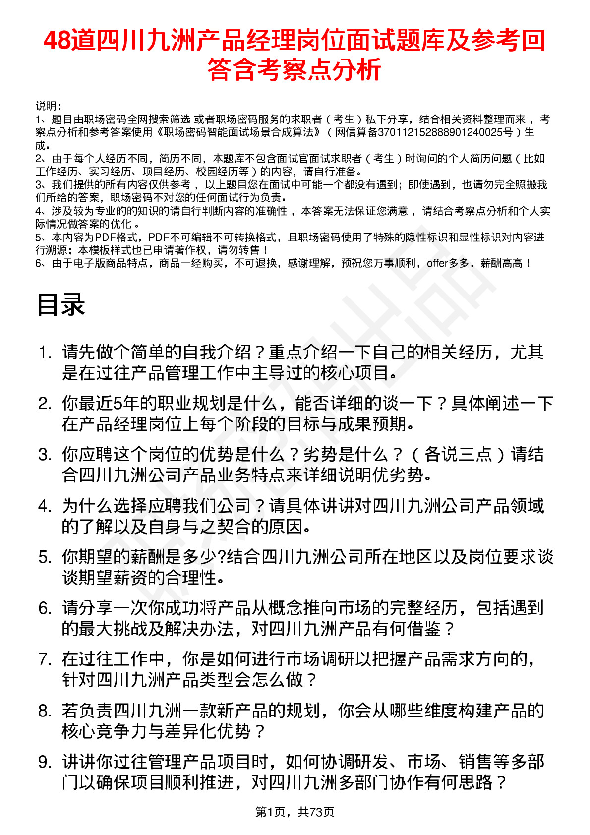 48道四川九洲产品经理岗位面试题库及参考回答含考察点分析