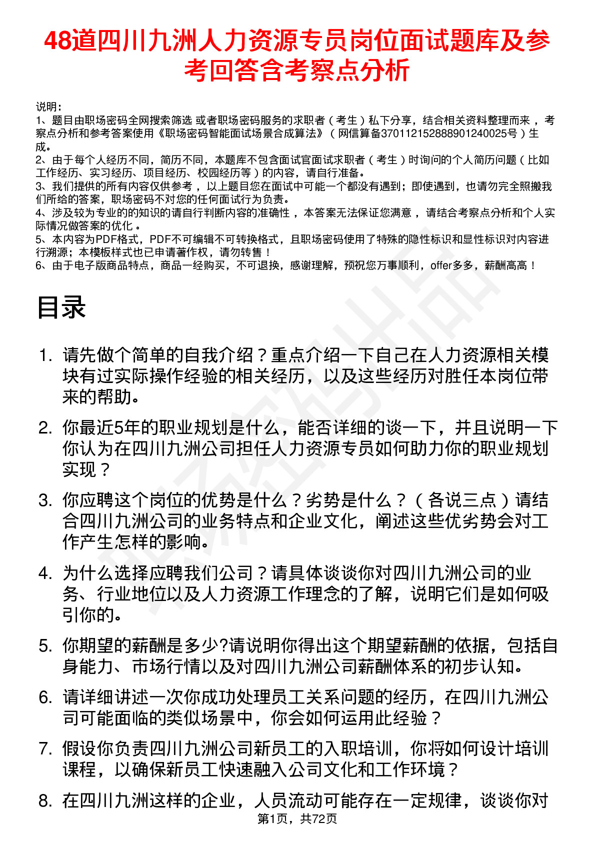 48道四川九洲人力资源专员岗位面试题库及参考回答含考察点分析