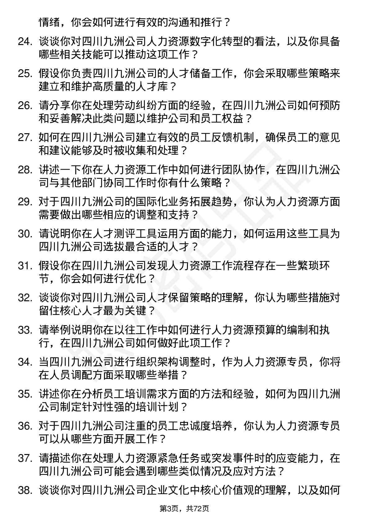 48道四川九洲人力资源专员岗位面试题库及参考回答含考察点分析