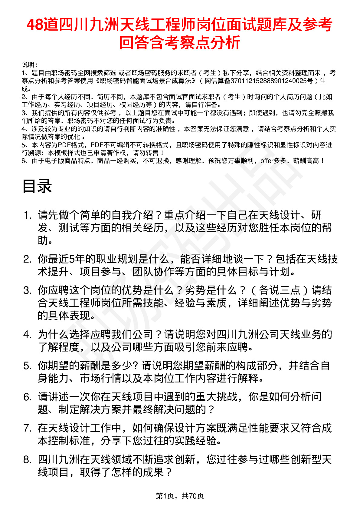 48道四川九洲天线工程师岗位面试题库及参考回答含考察点分析