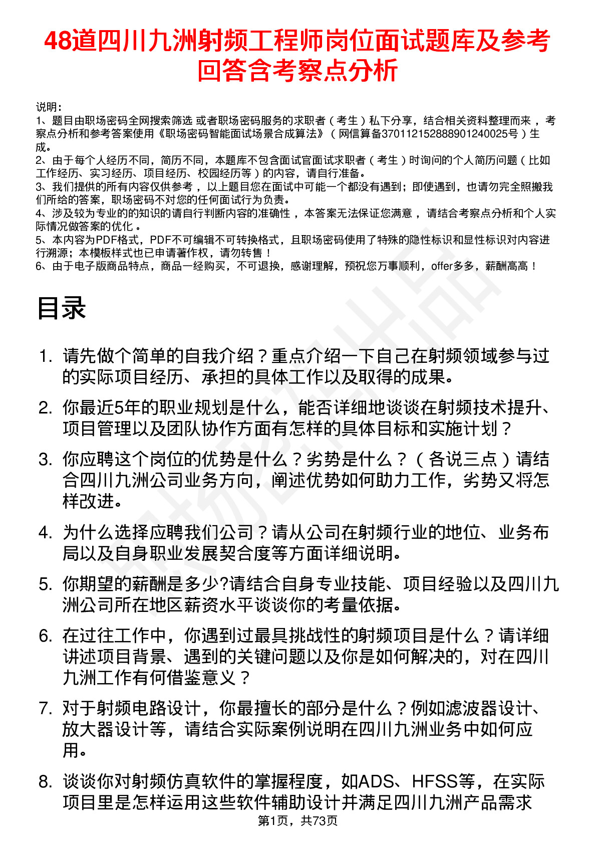 48道四川九洲射频工程师岗位面试题库及参考回答含考察点分析