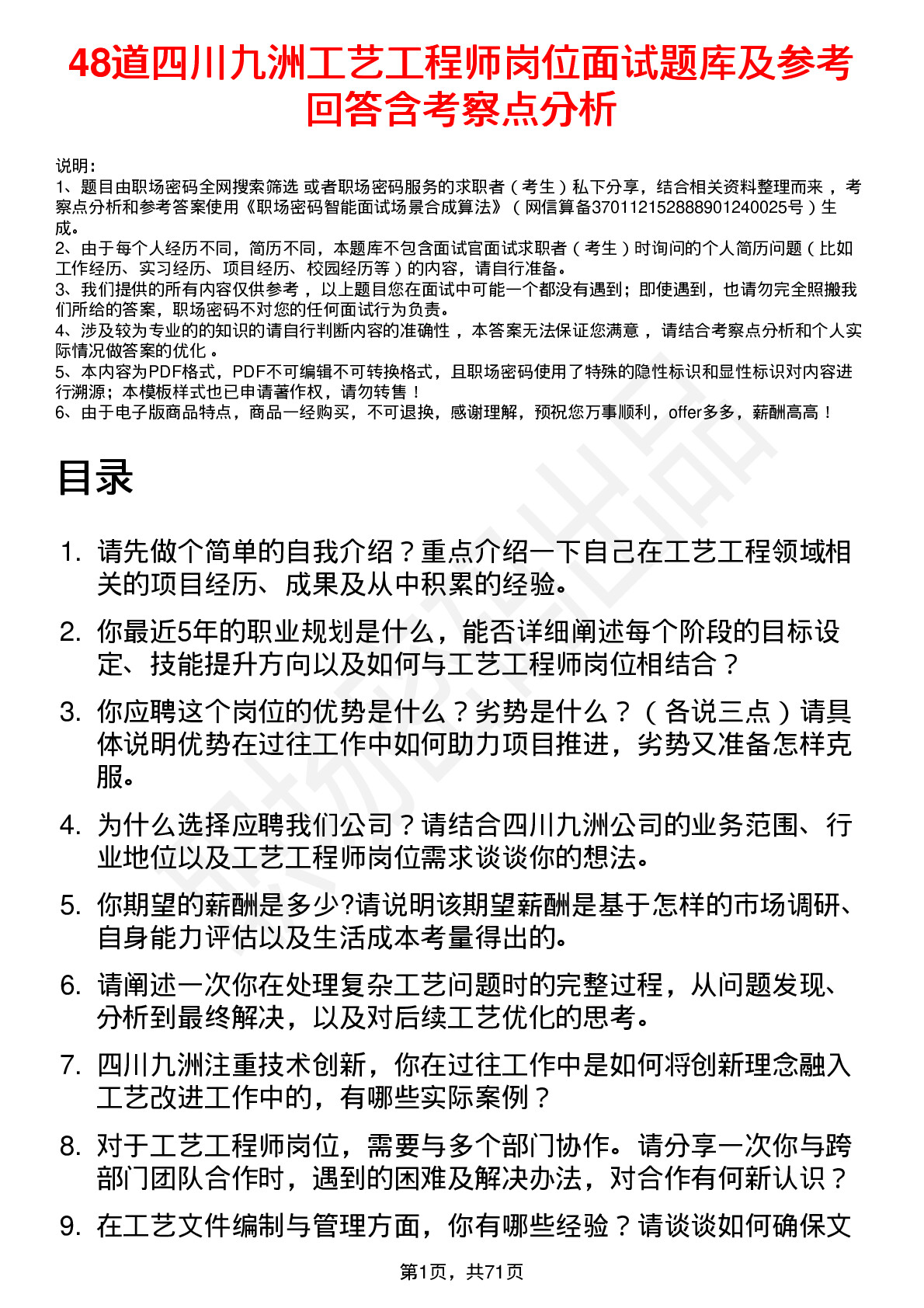 48道四川九洲工艺工程师岗位面试题库及参考回答含考察点分析