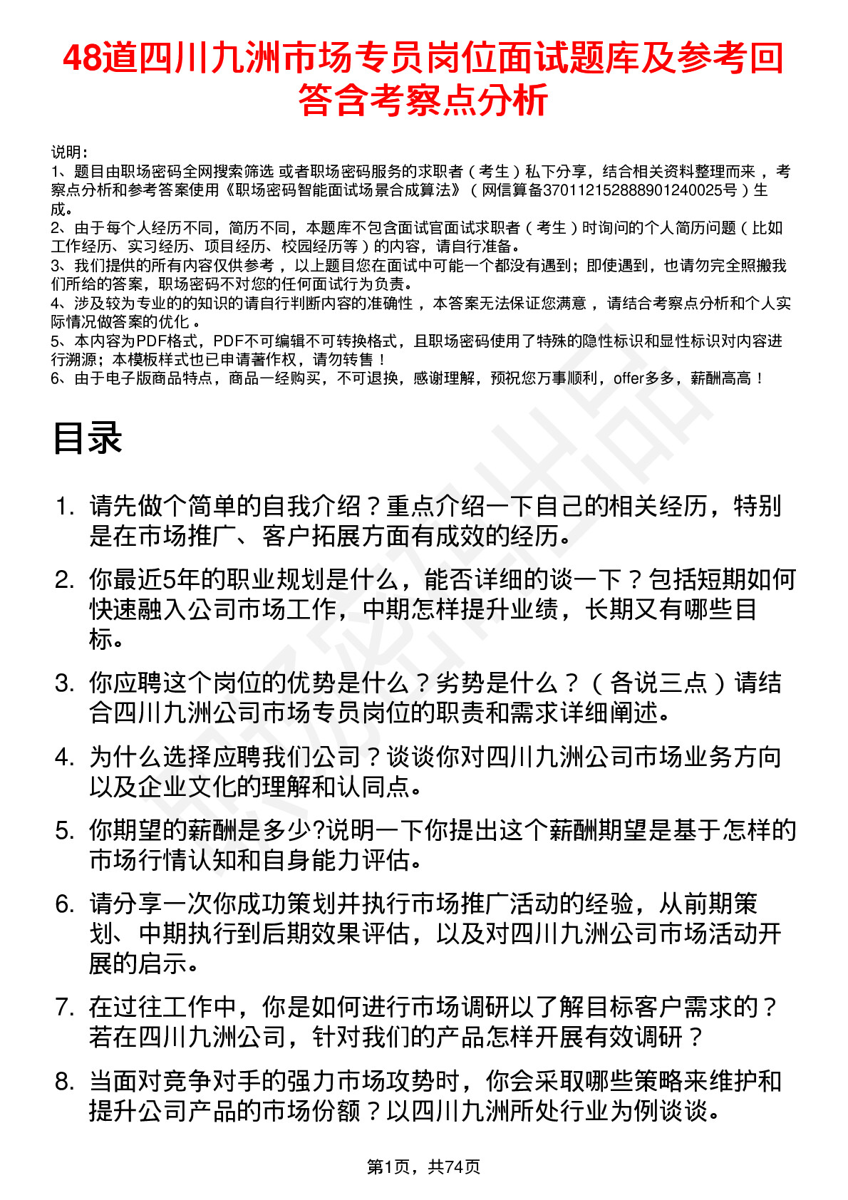 48道四川九洲市场专员岗位面试题库及参考回答含考察点分析