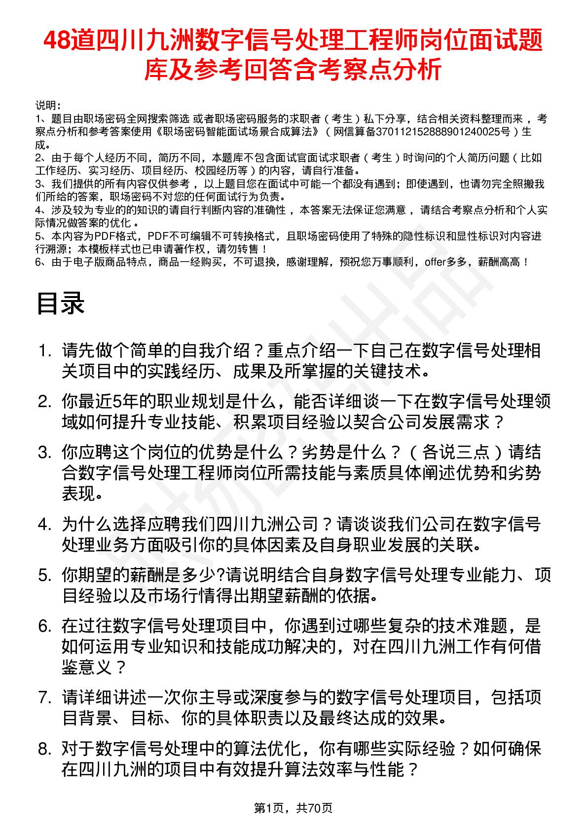 48道四川九洲数字信号处理工程师岗位面试题库及参考回答含考察点分析