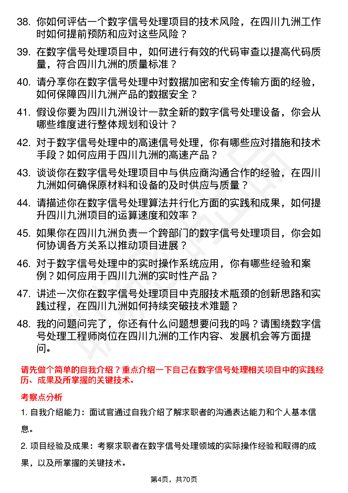 48道四川九洲数字信号处理工程师岗位面试题库及参考回答含考察点分析