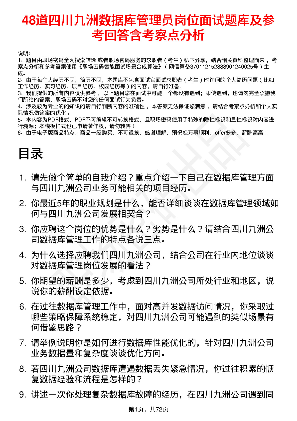 48道四川九洲数据库管理员岗位面试题库及参考回答含考察点分析