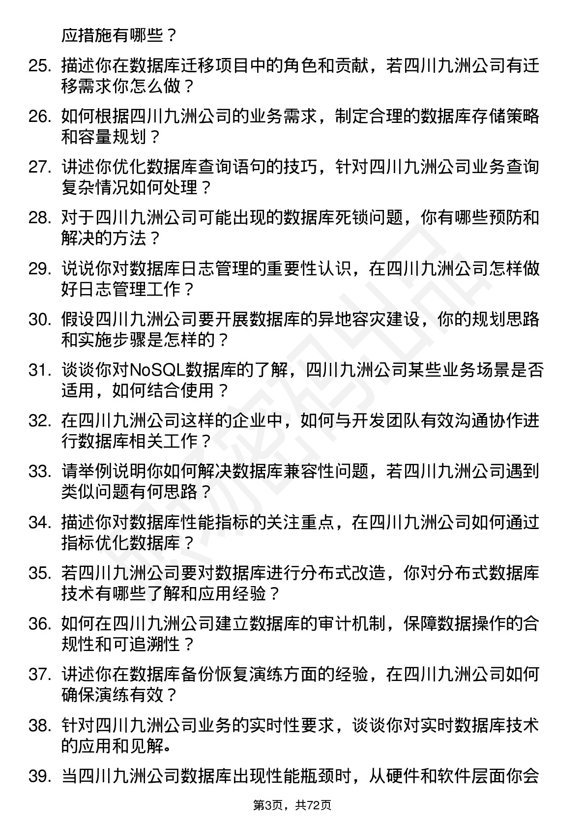 48道四川九洲数据库管理员岗位面试题库及参考回答含考察点分析