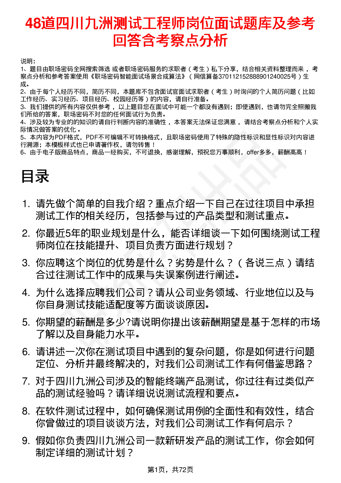 48道四川九洲测试工程师岗位面试题库及参考回答含考察点分析