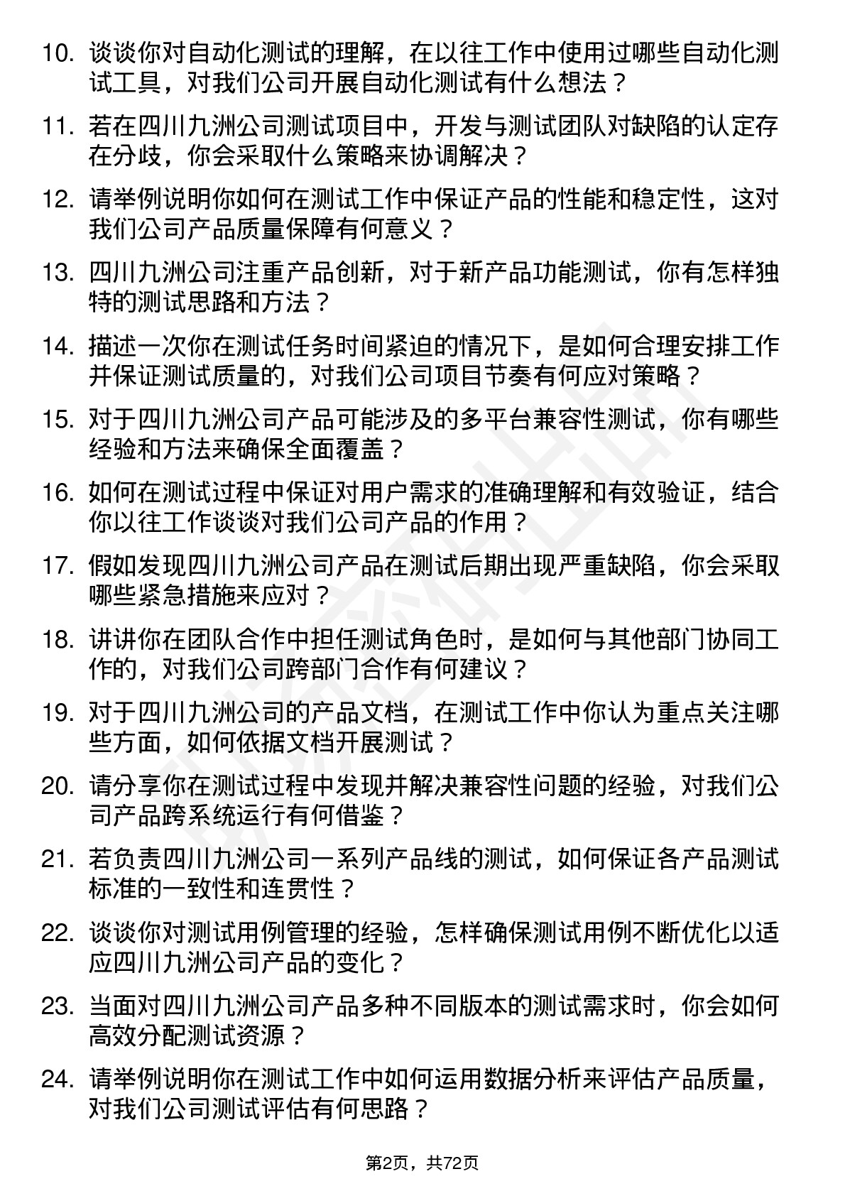 48道四川九洲测试工程师岗位面试题库及参考回答含考察点分析