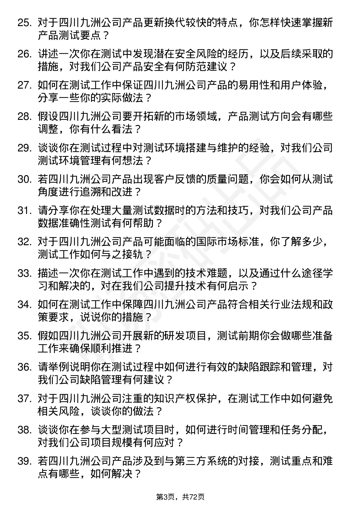 48道四川九洲测试工程师岗位面试题库及参考回答含考察点分析