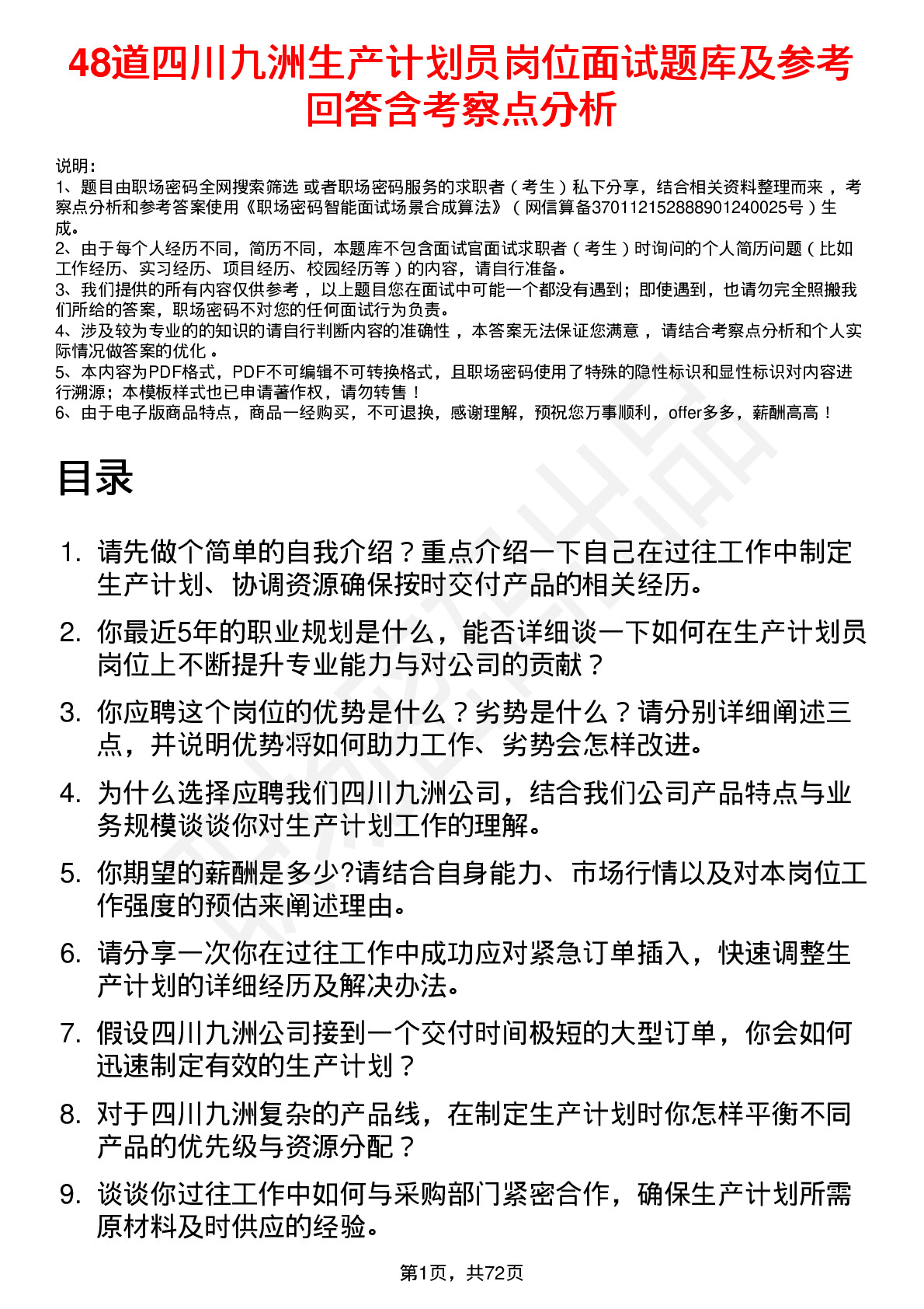 48道四川九洲生产计划员岗位面试题库及参考回答含考察点分析