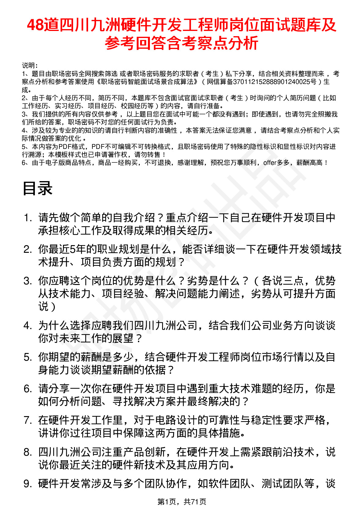 48道四川九洲硬件开发工程师岗位面试题库及参考回答含考察点分析