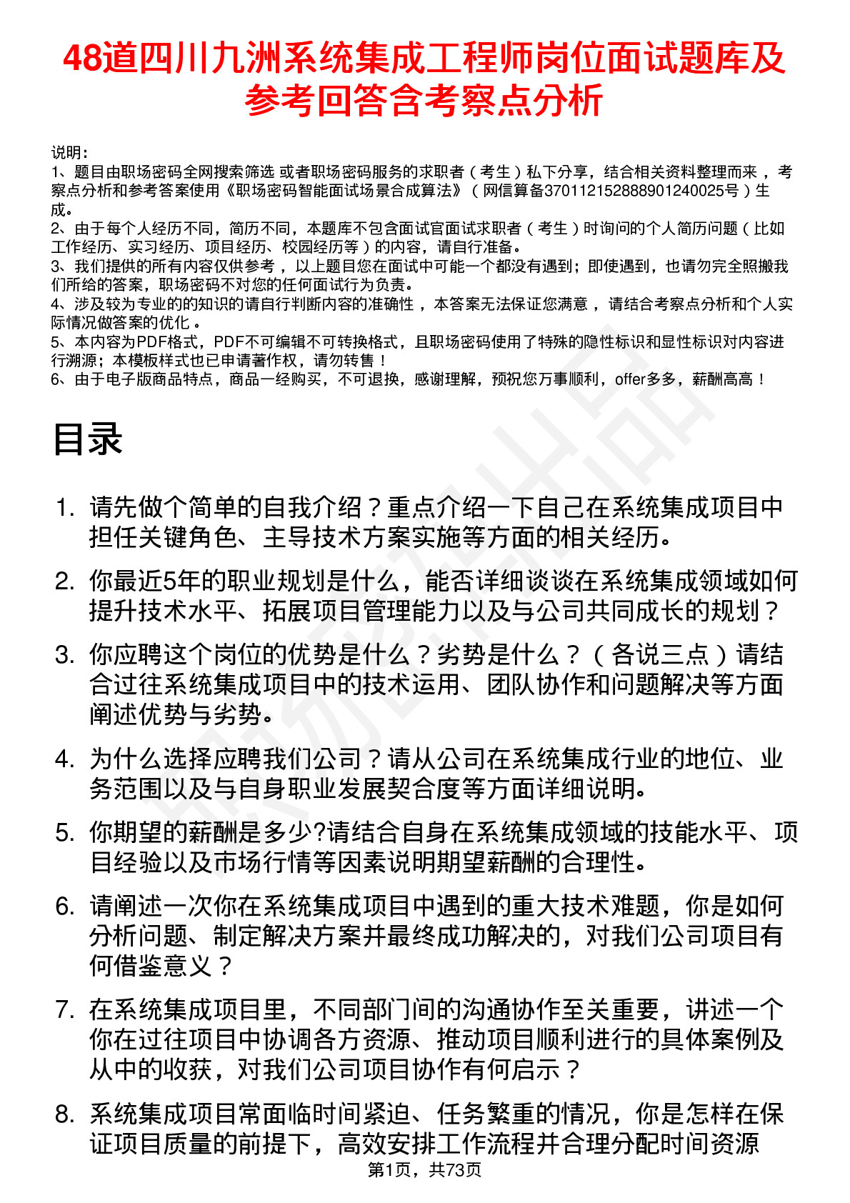 48道四川九洲系统集成工程师岗位面试题库及参考回答含考察点分析