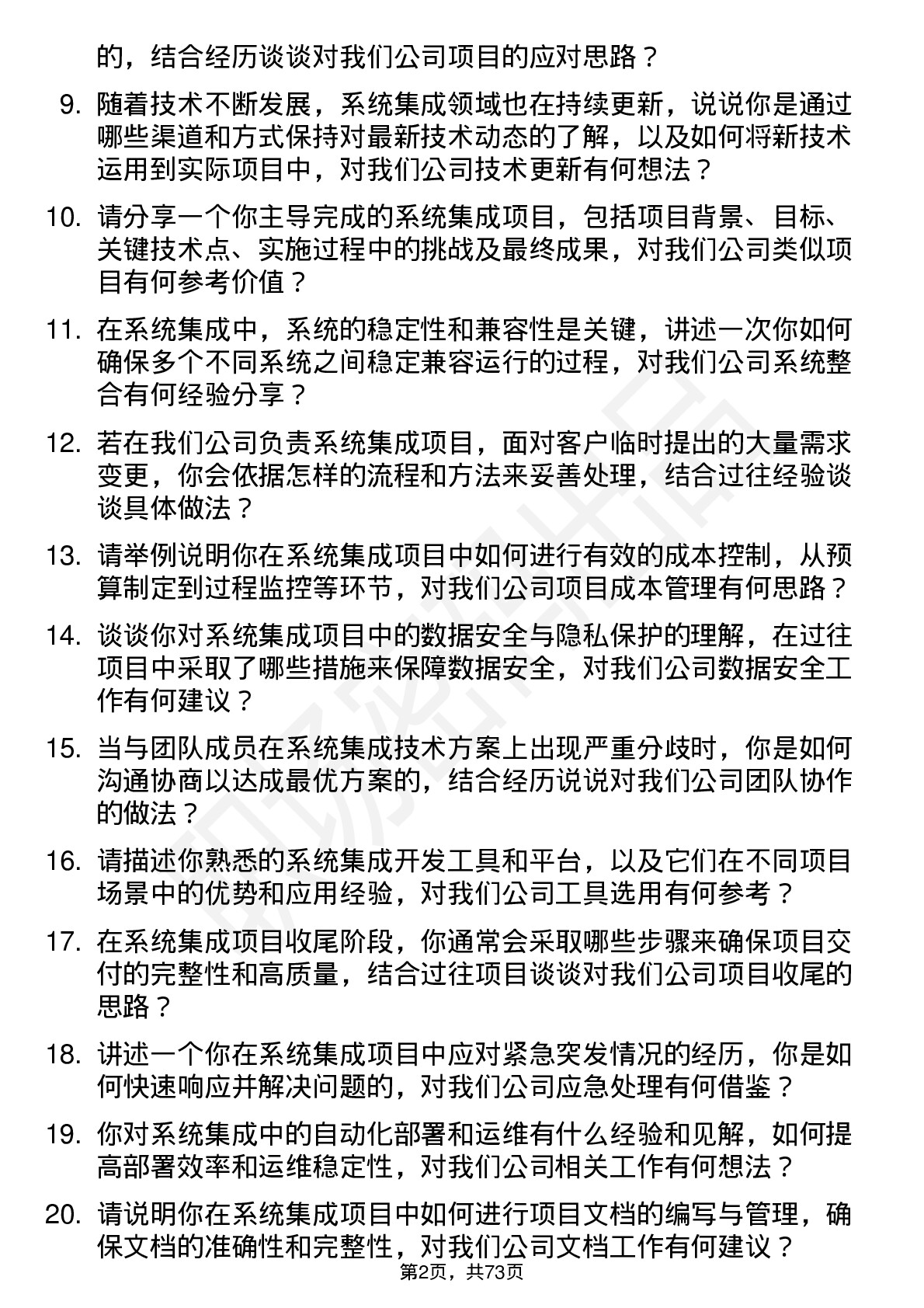 48道四川九洲系统集成工程师岗位面试题库及参考回答含考察点分析