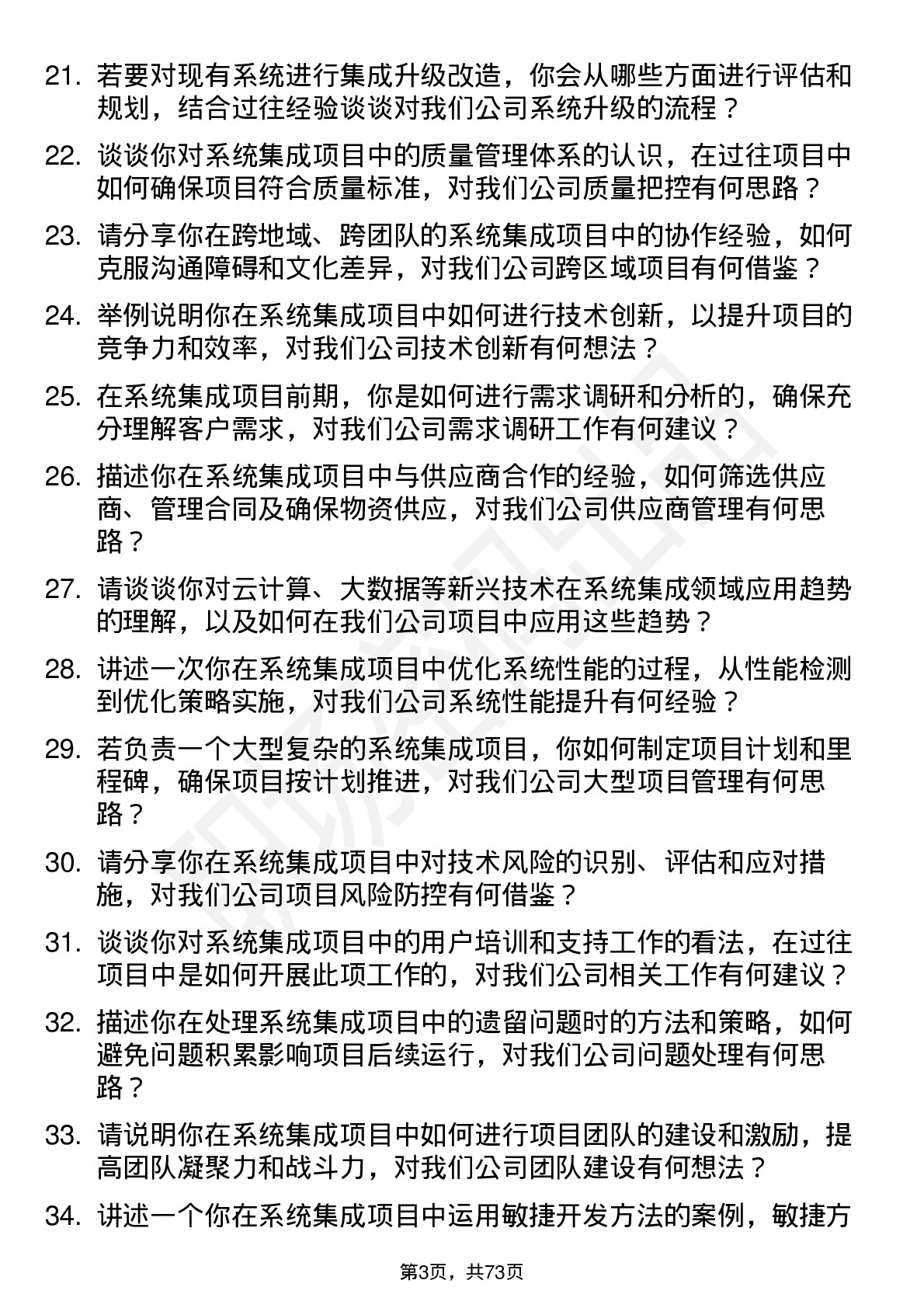 48道四川九洲系统集成工程师岗位面试题库及参考回答含考察点分析